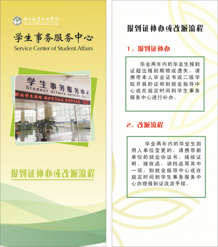 报到证补办或改派流程.png