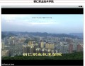 CCTV-7 我院职业技术学院