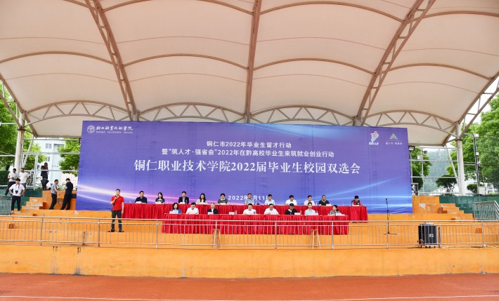 招聘会主席台.jpg
