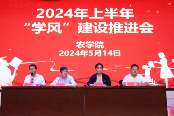 农学院召开“抓学风 树新风 育新人”学风建设推进会767.png